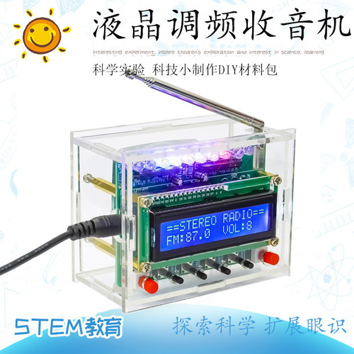 数字FM收音机组装材料包