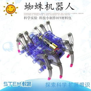 电子科技小发明小制作 DIY手工材料电动蜘蛛机器人科学实验模型