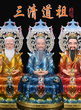 太上老君元始天尊树脂供奉摆件