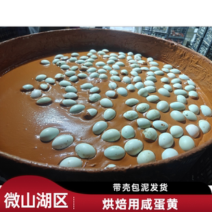沙溢香现磕非冷冻微山湖区带壳裹泥生咸蛋黄蛋黄酥月饼粽子烘焙用