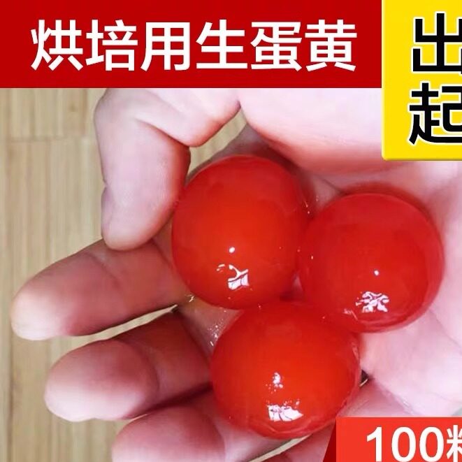 冷冻不带壳咸鸭蛋黄蛋黄酥月饼粽子烘焙用生咸蛋黄100粒小号