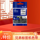 18标签机TZE 231 631进口碳带PT 标签色带12mm9 D210 E100B打印纸