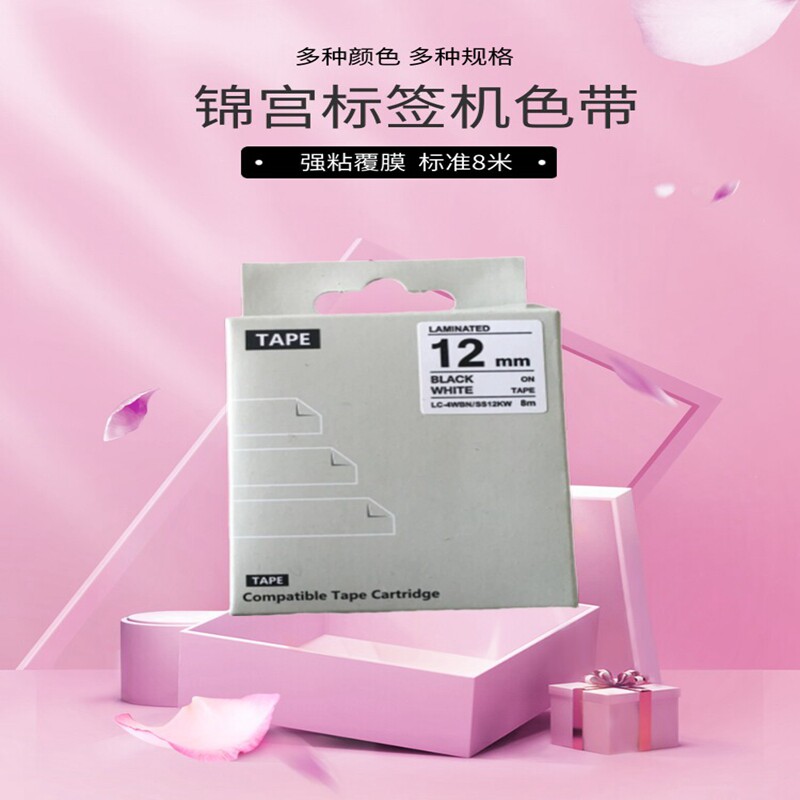 锦宫标签机色带12mm贴普乐SR230CH爱普生LW-600P/K400L标签纸碳带