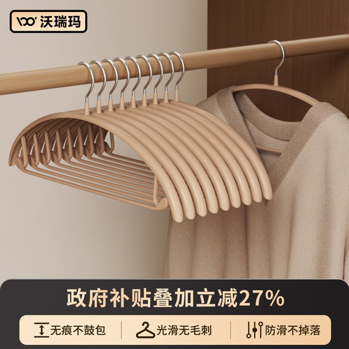 无痕防肩角防滑加粗加大衣架
