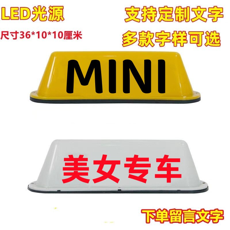 定制LED汽车文字顶灯/美女专车停放顶灯广告车顶灯mini车磁吸灯箱
