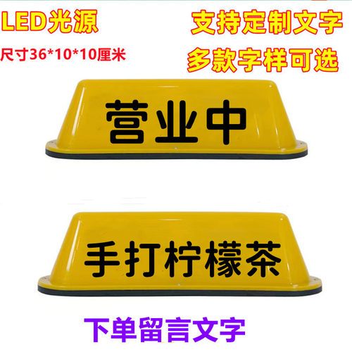 移动咖啡车顶灯coffee茶铺夜市摆摊灯拉活磁铁吸顶灯正在营业中