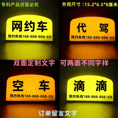出猪车顶灯网约车代驾空车滴滴灯牌定制taxi汽车拉活灯的士出猪灯