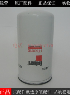 原厂弗列加柴油滤芯FF63010柴油发电机组船机柴油滤清器3689131