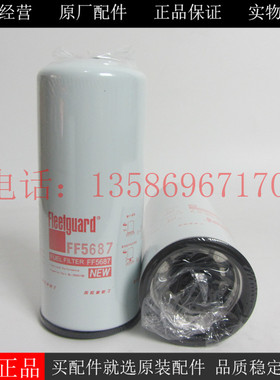 上海弗列加燃油滤清器FF5687康明斯柴油发电机组天龙柴滤C4327369