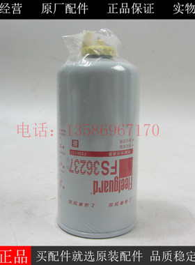 原厂上海弗列加油水分离器FS36237柴油发电机全顺燃油滤清器柴滤