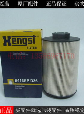 原厂hengst柴油滤芯E416KPD36柴油发电机组挖机工程车柴油滤清器