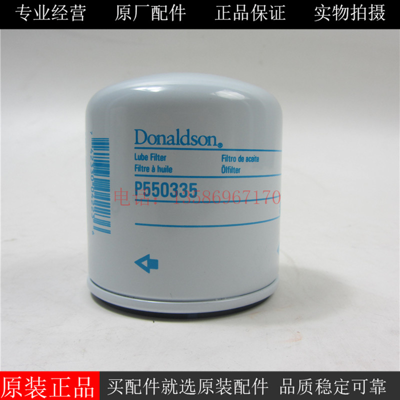 原装唐纳森机油滤芯P550335