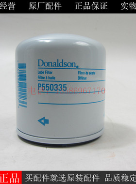 唐纳森机油滤芯P550335适用山猫挖机65133601道依茨机滤01174416