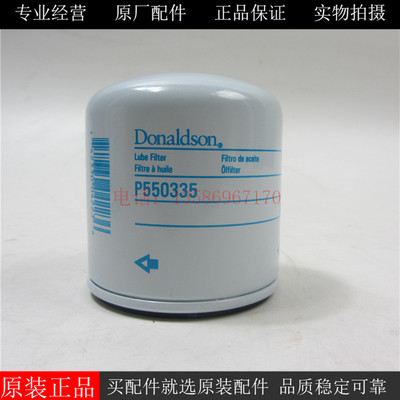 原装唐纳森机油滤芯P550335