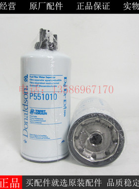 唐纳森油水分离器P551010适用于卡特发电机组挖机柴滤芯326-1644
