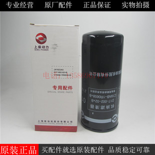 原装上柴机油滤芯D17-002-02+B G128 12V135发电机组机油格JX1023