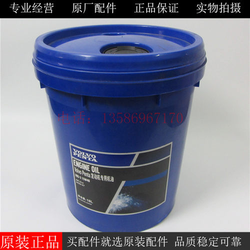 正品沃尔沃专用机油VDS-3