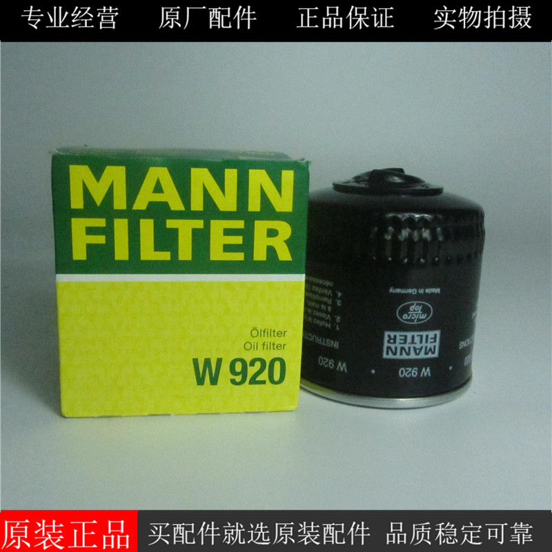 原厂MANN FLITER机油滤芯W920曼牌机油滤清器道依茨机滤12153174