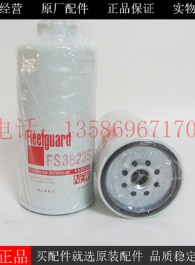 上海弗列加柴油滤芯FS36235 CX1017 G5800-1012240C D00-305-02+A
