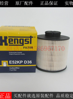 原厂hengst燃油滤清器E52KPD36柴油发电机组泵车柴滤A0000901551