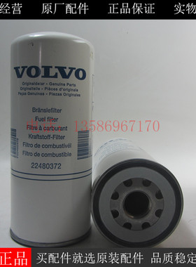原厂VOLVO柴油滤芯20976003沃尔沃柴油发电机柴油滤清器22480372