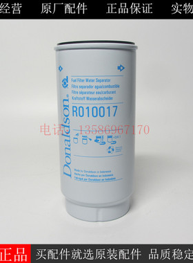 唐纳森油水分离器R010017柴油发电机组货车发动机柴油滤清器PL420