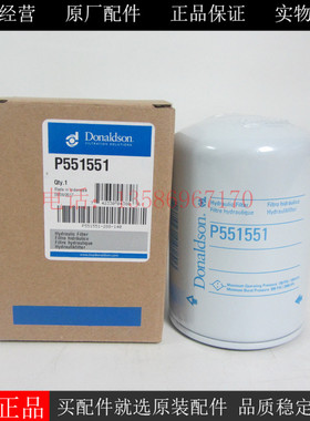 唐纳森原装机油滤芯P551551适用LENZ伦茨CP-752-10/CP75210液压滤