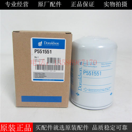 原厂唐纳森机油滤芯P551551