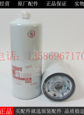 上海弗列加柴滤FS1006康明斯柴油发电机组船机柴油滤清器4095189