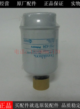 原厂唐纳森柴油滤芯P551434柴油发电机组挖机拖拉机柴滤RE521248