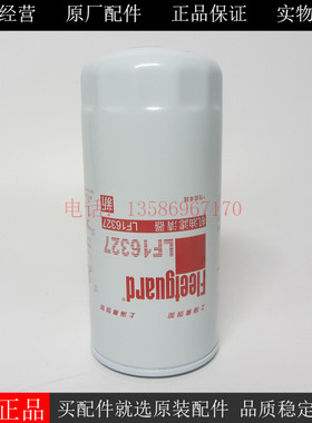 上海弗列加机油滤清器LF16327柴油发电机挖机货车机油滤芯JX0818A