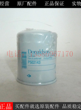 原厂唐纳森柴油滤芯P502143柴油发电机叉车柴油滤清器3446200300