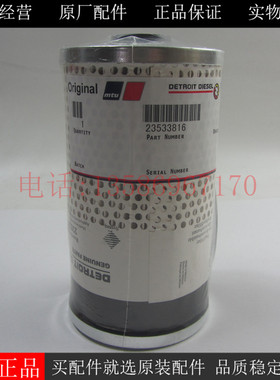 原厂底特律油水分离器23533816柴油发电机组货车柴油滤芯23538657