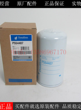唐纳森机油滤清器P554407适用帕金斯发电机组机滤2654407 7W2326
