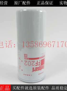 上海弗列加柴油滤FF202康明斯KTA38柴油发电机组柴油滤芯3313306