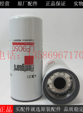 原厂弗列加机油滤清器LF9050康明斯QSK发动机机滤4920071 LF9024