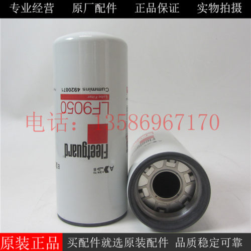 原厂弗列加机油滤芯LF9050