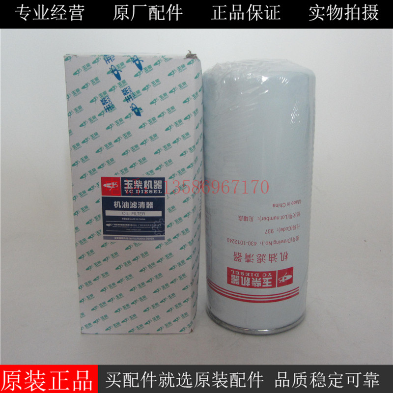 玉柴机油滤清器430-1012240