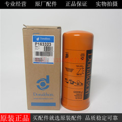 原厂唐纳森滑油滤清器P163323工程机械机油滤清器120594 3I1761