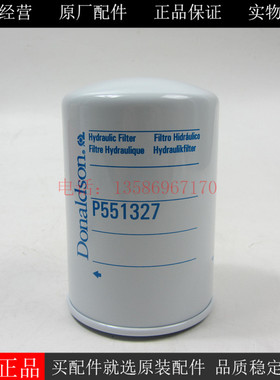 唐纳森滑油滤清器P551327适用ZF机滤3213308019 HYSTER油格297865