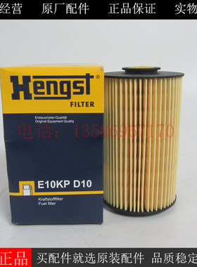 原厂HENGST柴油滤芯E10KPD10柴油发电机组工程车挖机柴滤01181061