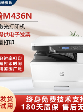 二手A3A4黑白激光/HP/惠普M436打印复印扫描一体机办公试卷图纸