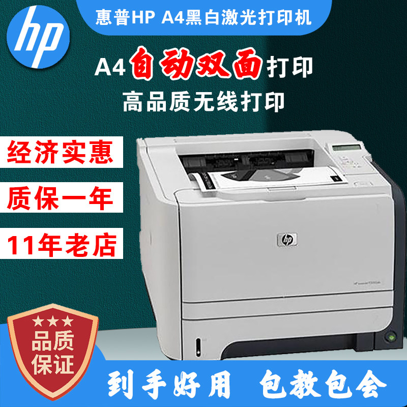 惠普手机无线小白盒2055d 2025彩色不干胶cad图纸黑白激光打印机