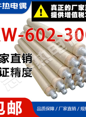 包邮快速一次性热电偶 纸管测温棒 铸造冶炼 KW602钨铼KD铂铑KSKB
