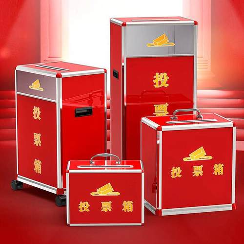 金隆兴投票箱选举箱带滑轮民主会议选举