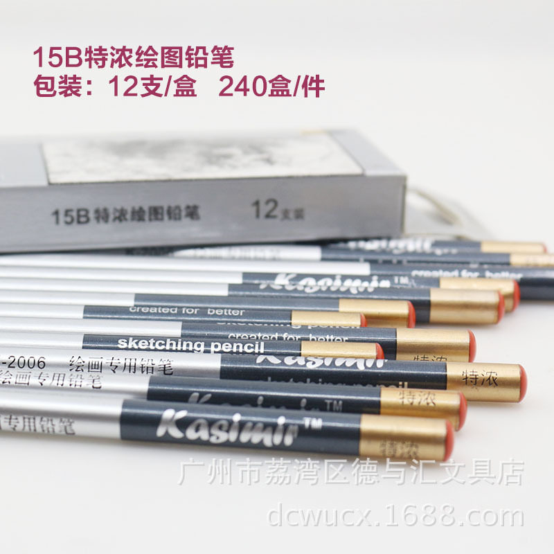 鸿星铅笔卡西米尔15B特浓铅笔美术速写铅笔素描铅笔绘画绘图炭笔