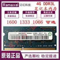 Ramaxel 记忆科技 4G DDR3L 1600 1333 MHz  笔记本内存条 低电压
