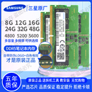 16G 32G DDR5 三星 MHZ 5600 4800 笔记本电脑内存条