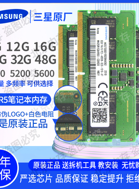 三星 48G 32G 24G 16G 12G 8G DDR5 4800 5600 笔记本电脑内存条