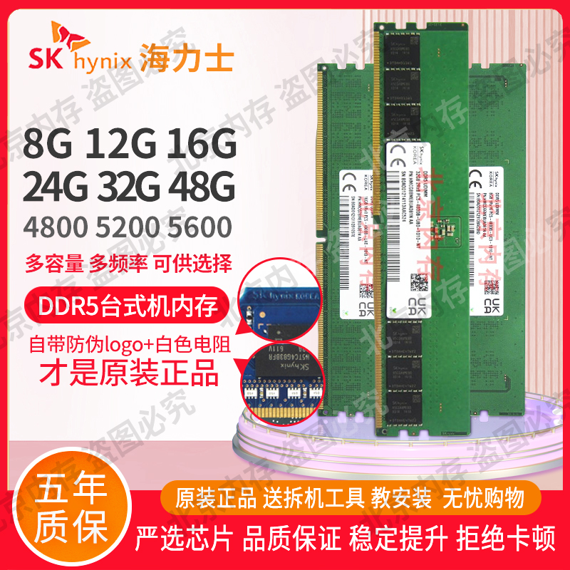 SK hynix 海力士 32G 16G 8G DDR5 4800 5600 台式机电脑内存条